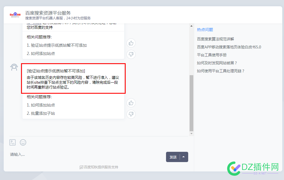 百度在线咨询：验证站点提示低质站暂不可添加的解答，大家可以试试！ 域名,在线,咨询,站点,site