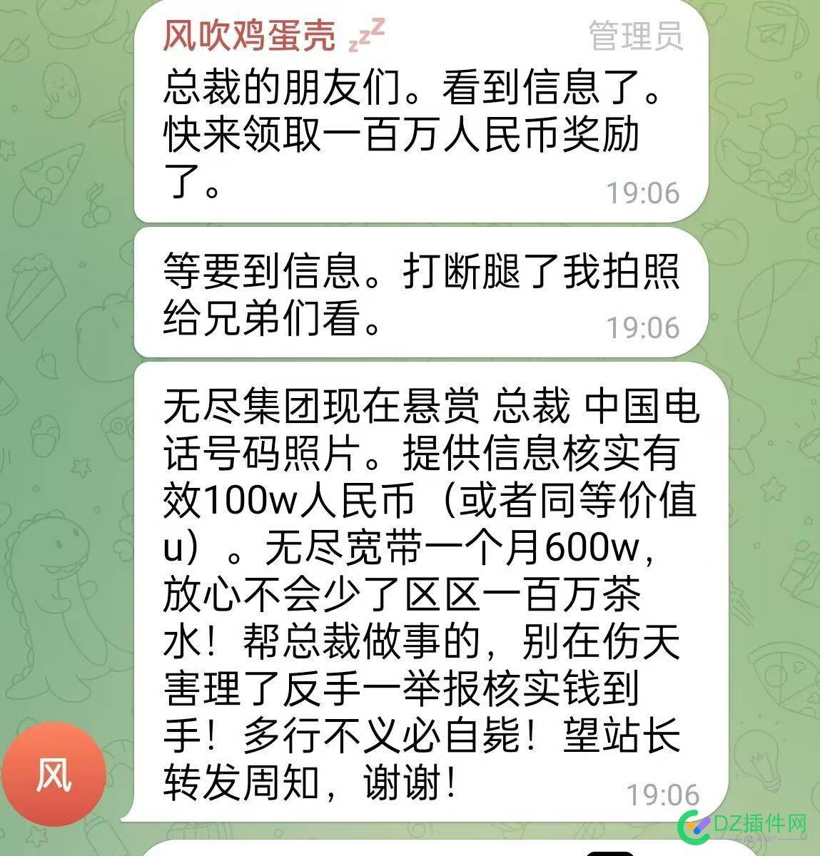 群里面看见的 要搞总裁 47383,QQ群,总裁,无尽