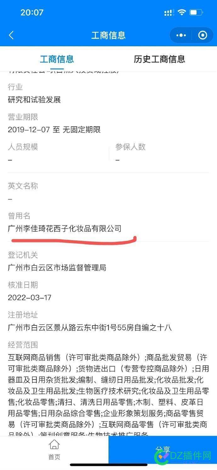 花西子是李佳琦的公司吗？ 西子,4753047531,阁下,李佳,应对