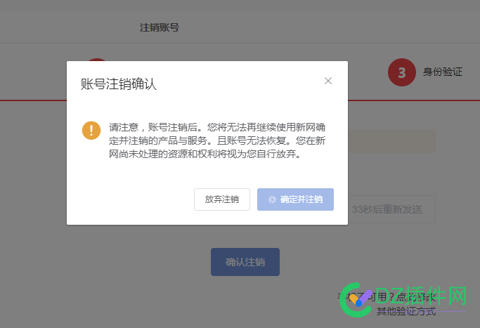 多年不用的新网账号竟然被各种异地登陆 账号,47558,异地,登陆,注销