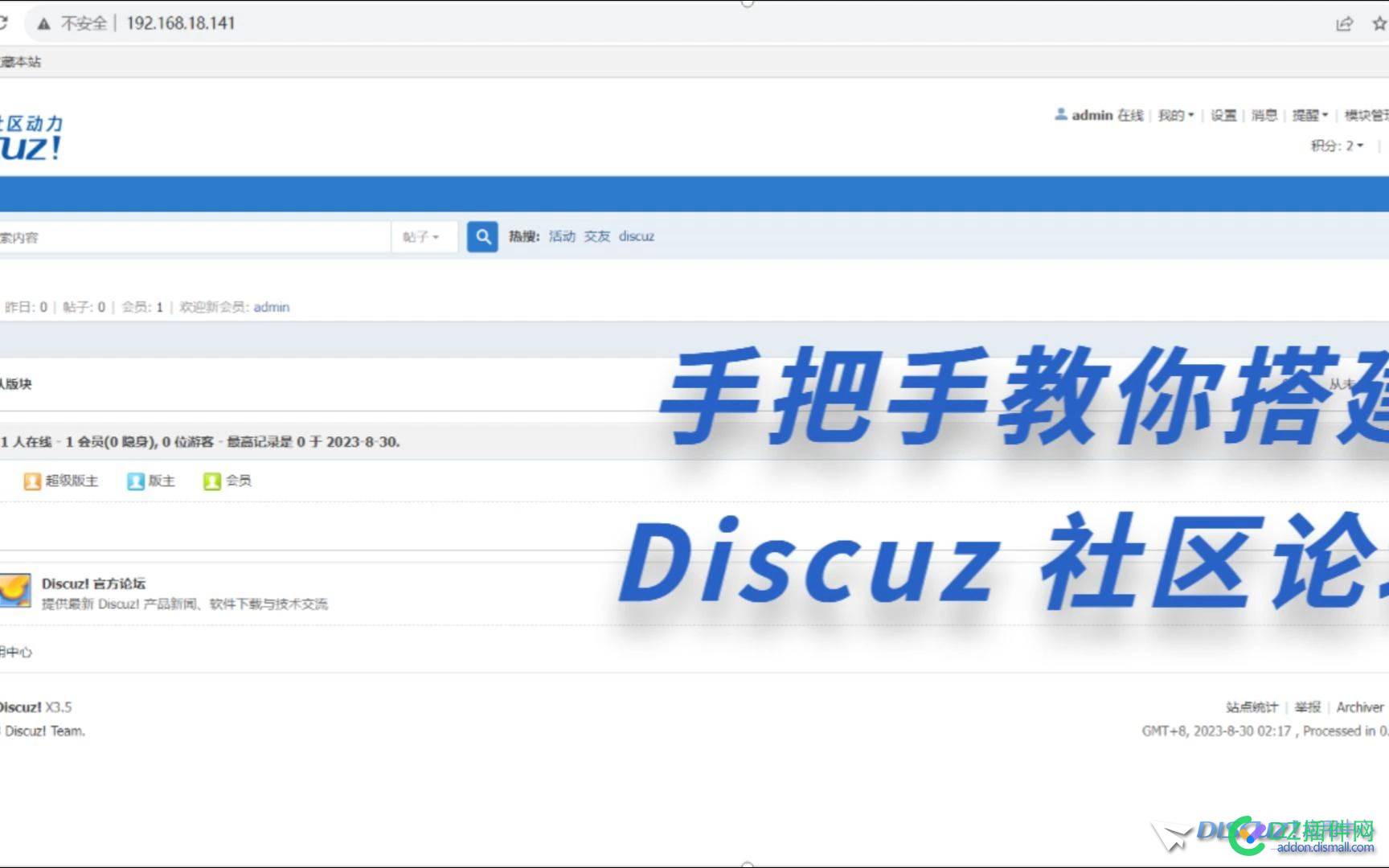 手把手教你搭建 Discuz 社区论坛 论坛博客,Discuz,地址,社区,搭建