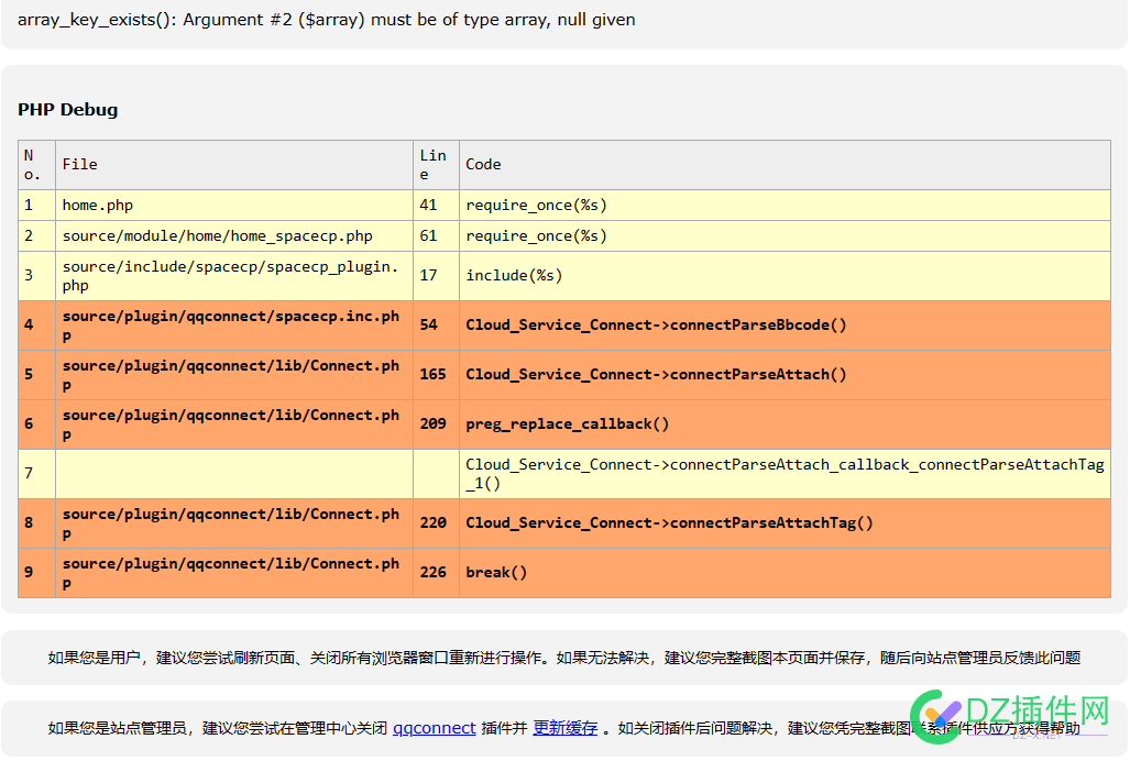 麻烦大佬帮忙看看，分享至：QQ好友和群 报错 PHP,discuz,47626