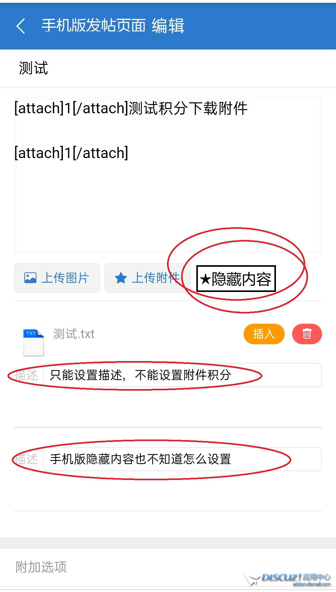 discuz3.5发现两个问题求解决-附件上传手机版不能设置附件积分下载，电脑版可以设置。