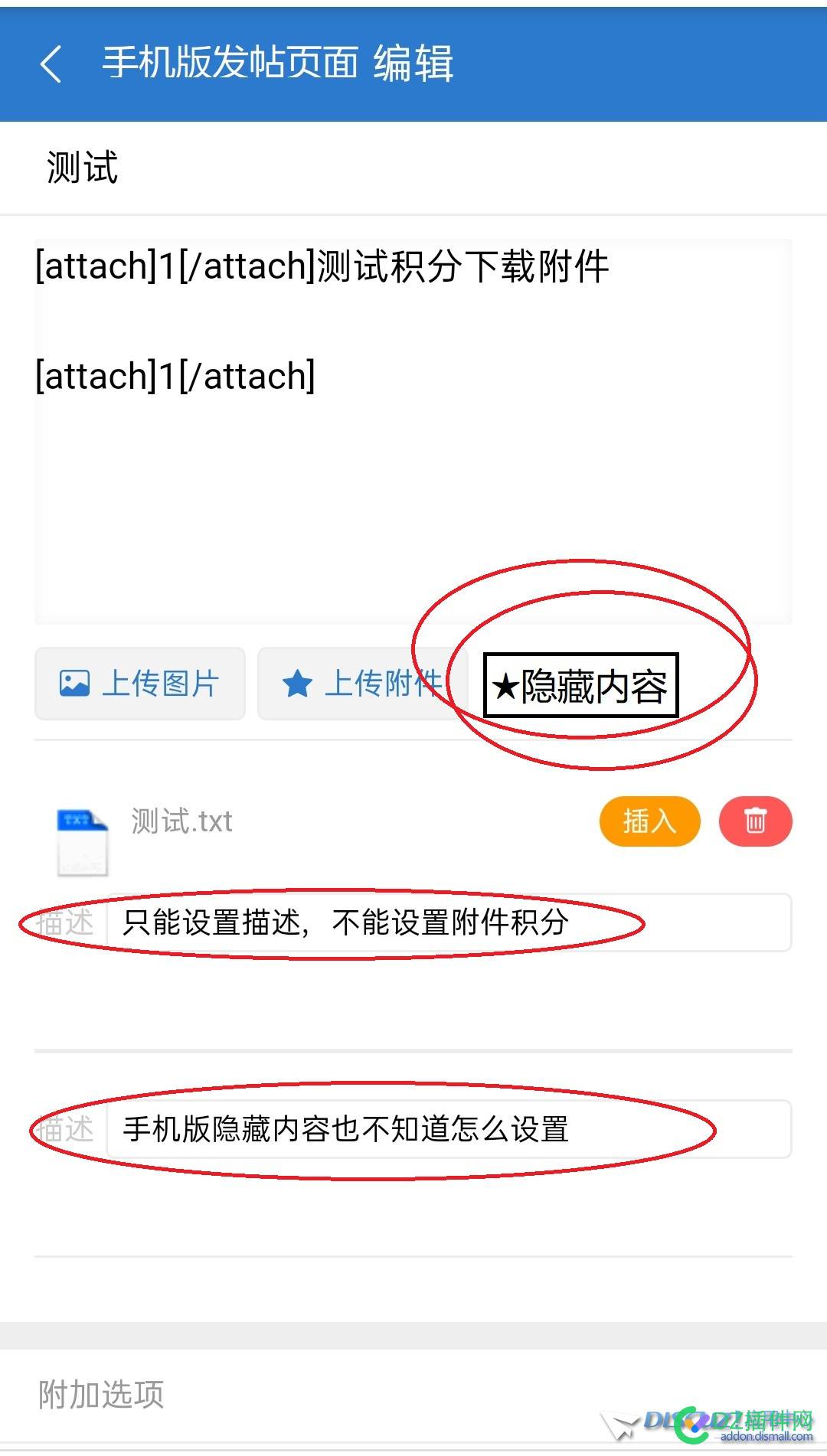 discuz3.5发现两个问题求解决-附件上传手机版不能设置附件积分下载，电脑版可以设置。 图片,积分,浏览者,发帖,用户