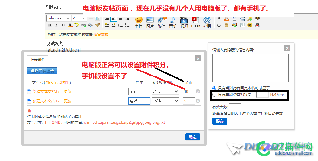 discuz3.5发现两个问题求解决-附件上传手机版不能设置附件积分下载，电脑版可以设置。 图片,积分,浏览者,发帖,用户