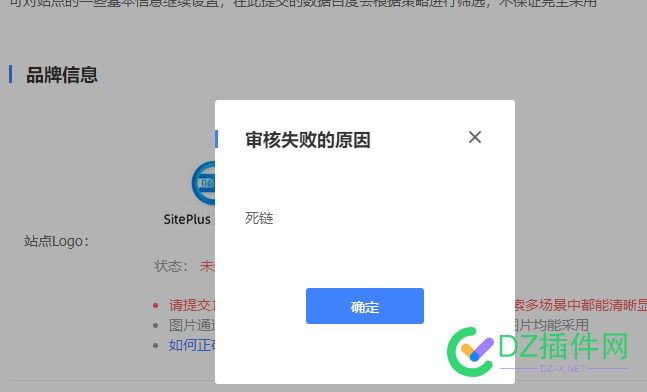 添加百度LOGO，审核 失败，死链，是什么意思？ LOGO,死链,47669,审核,百度