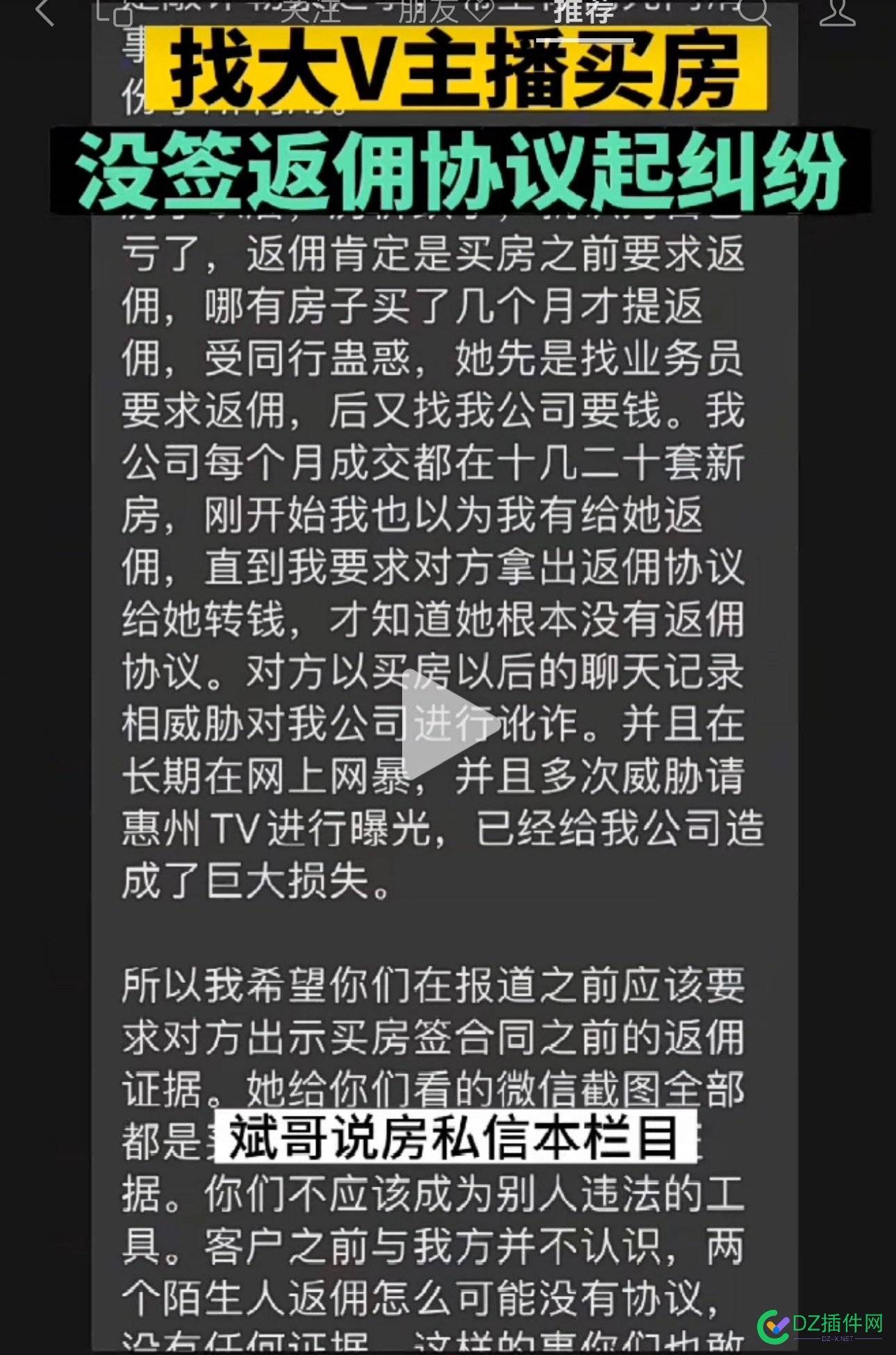 相信网红大V，买房反佣，结果迟迟没有拿到，被曝光后，要求提供返佣合同……像这样的情况你支持谁…… 买家,47692,信网,优惠,可不可以