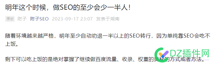 附子说明年这个时候做seo的人会少一半 水货,seo,47727,优化,混日子