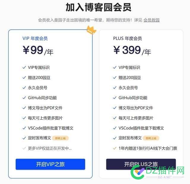 20 年开发者老站博客园：弹尽粮绝命悬一线，会员上线一年 99 元 带宽,绝命,会员,插件,IT