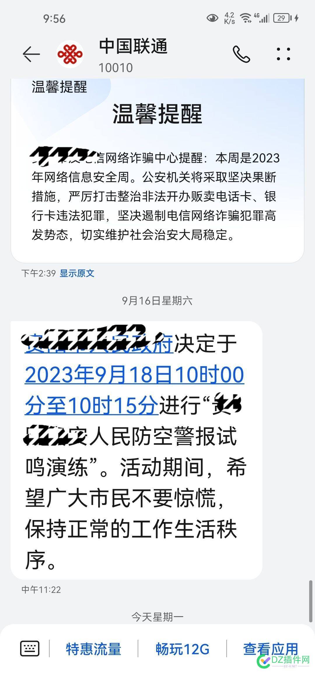 原来918只是“防空警报试鸣演练”日 918,运营商,历史的天空,477941931,18日