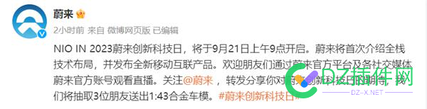 蔚来汽车或将在9月21日发布手机 秦力,21日,9月,47877,安卓