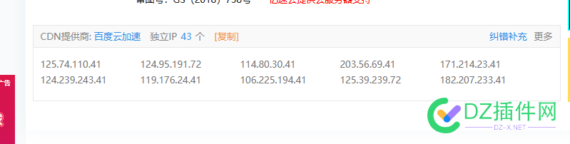 百度云加速转移百度智能云节点了 也不是什么好事 47918,47917,智能,整改,检测