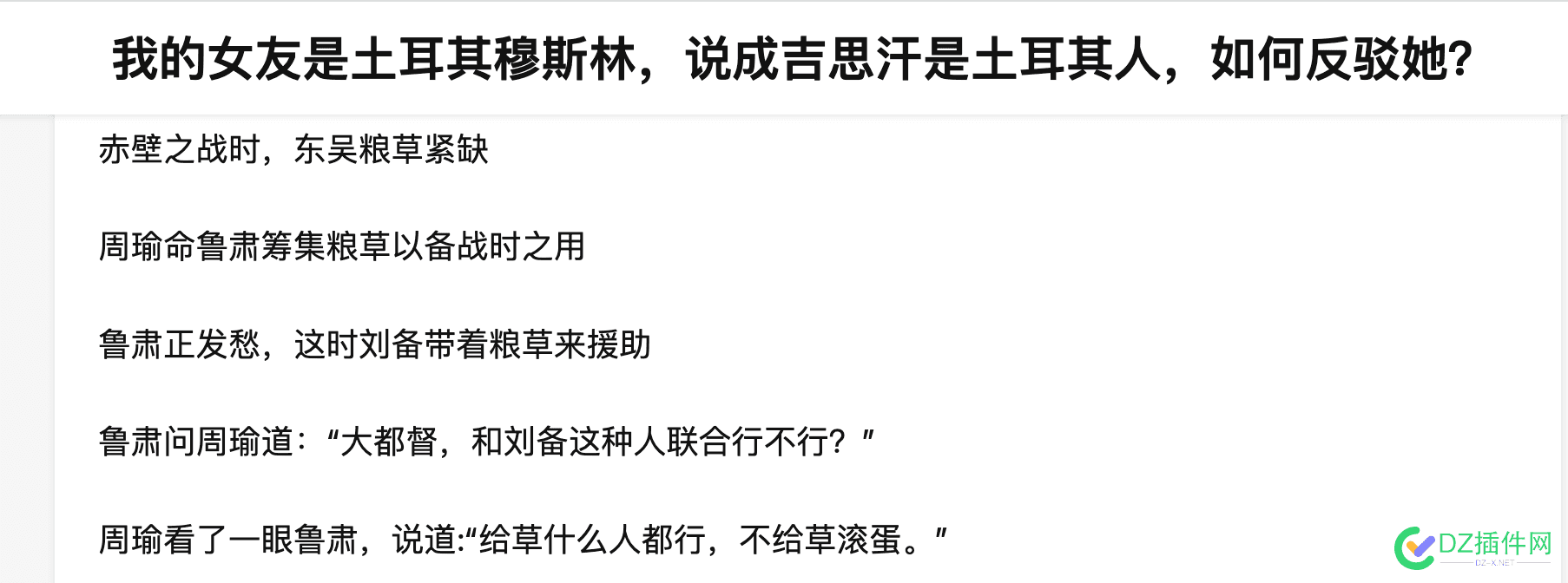 我的女友是土耳其穆斯林，如何反驳她? 穆斯林,土耳其,47930,女友,反驳