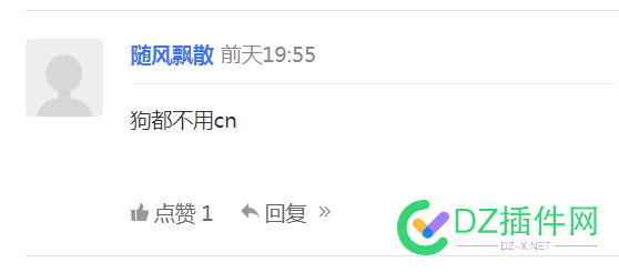 都18级了，还这么幼稚？认清现实吧 域名,cn,用户,18,看热闹