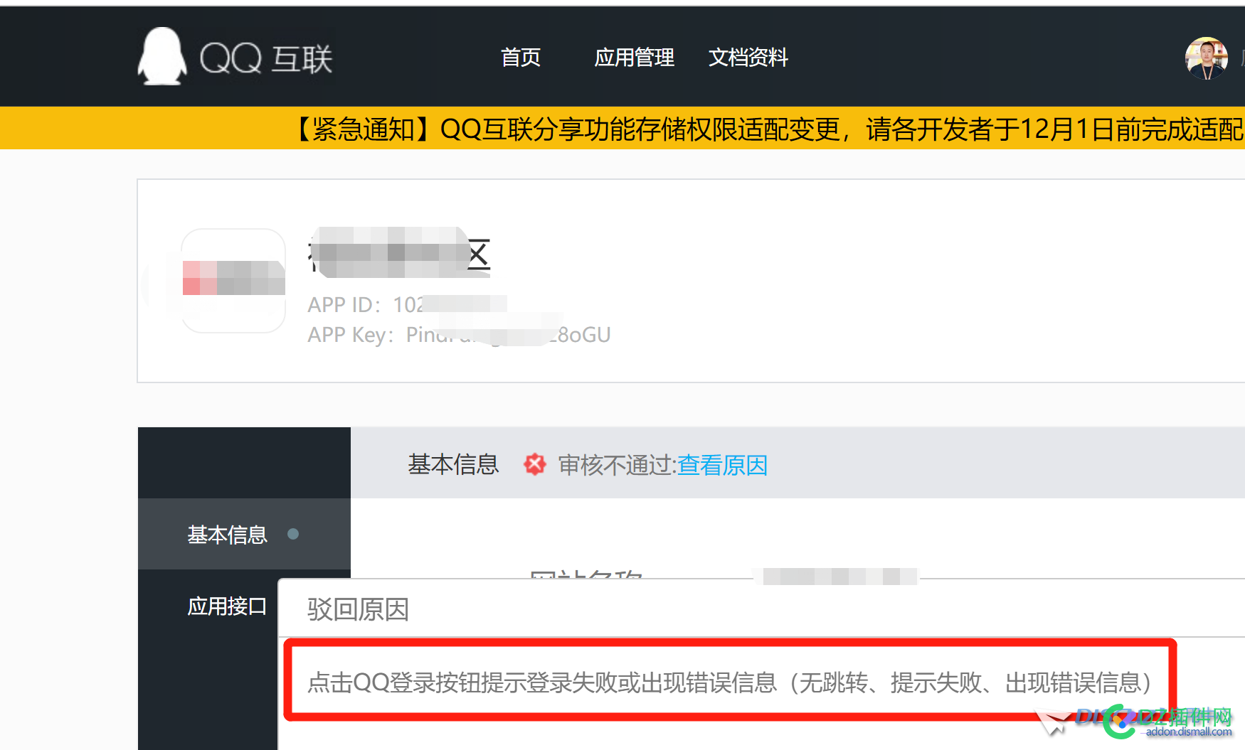 X3.5，QQ互联审核不通过，求解决！！！ 登录,QQ,appid,479554795647957