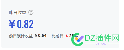 昨天百家号收入0.82元，比网站强多了 47961,百家,网站,收入