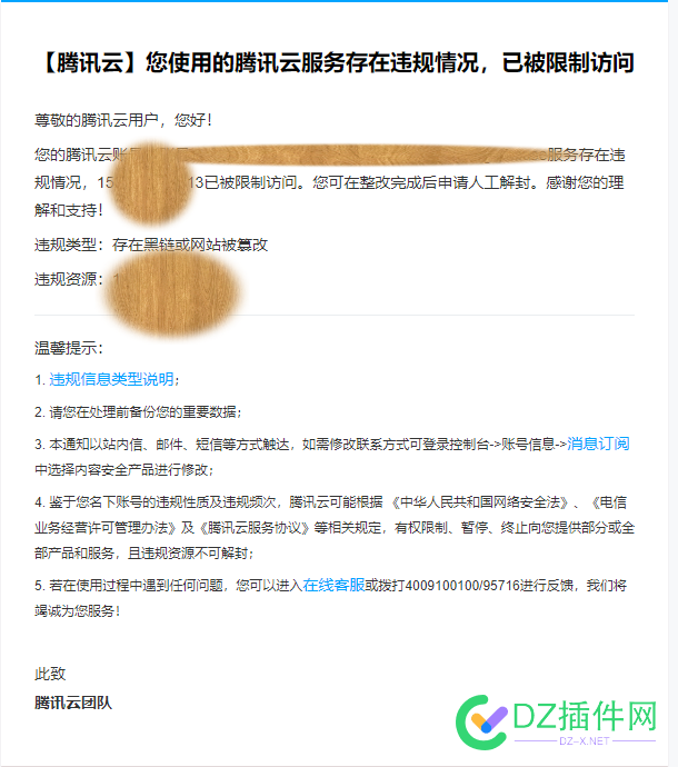 腾讯云得注意了！ 客服,服务器,解封,4796447965,封禁