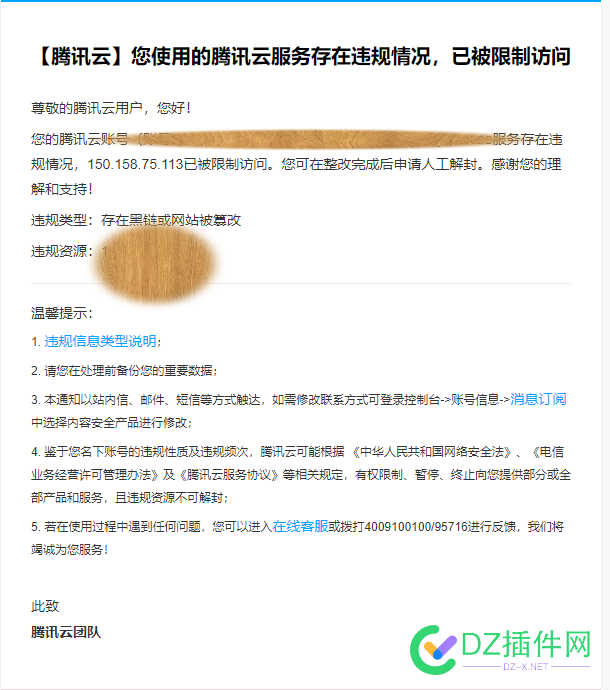 腾讯云得注意了！ 客服,服务器,解封,4796447965,封禁