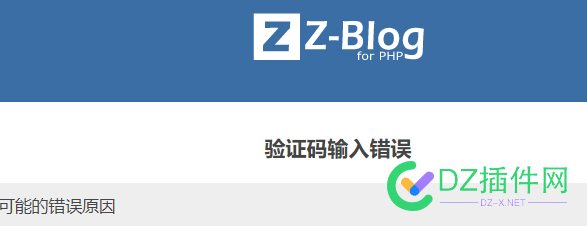 zblog后台登录验证码问题 域名,验证码,服务器,登录,ZBLOG