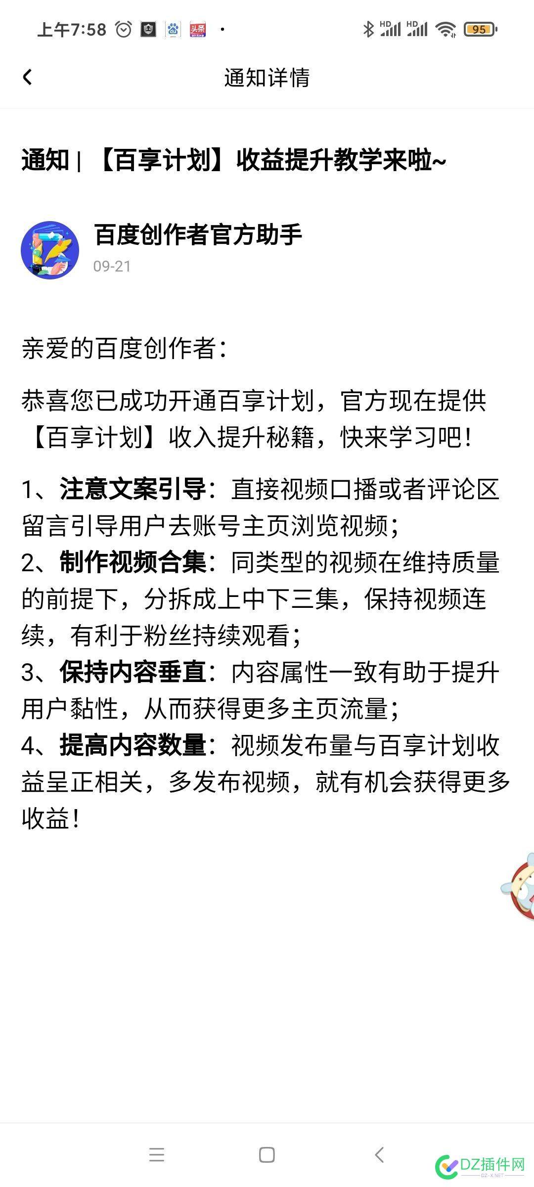 这个百家号，这个坑B百度 提现,100,13,第9