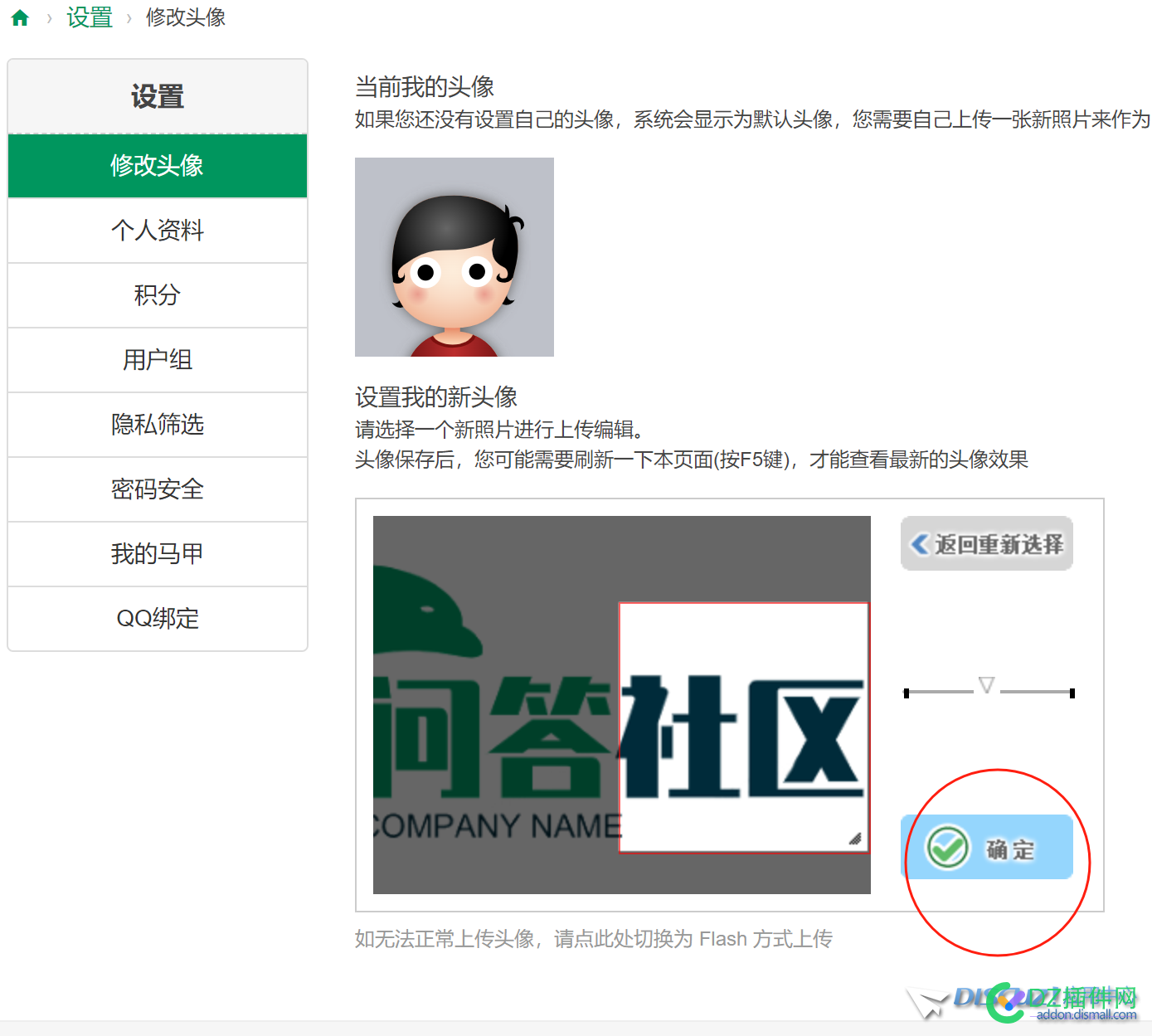 dz3.5版无法修改个人头像 479961,dz,头像,点击