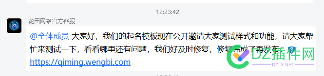 今天在群里看到这个起名模板不错。谁买了分享给我一份哈。 48022,违规,模板,起名,不错