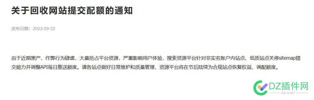 【百度官方】关于回收网站提交配额的通知 额度,账户,站点,质量管理,合规