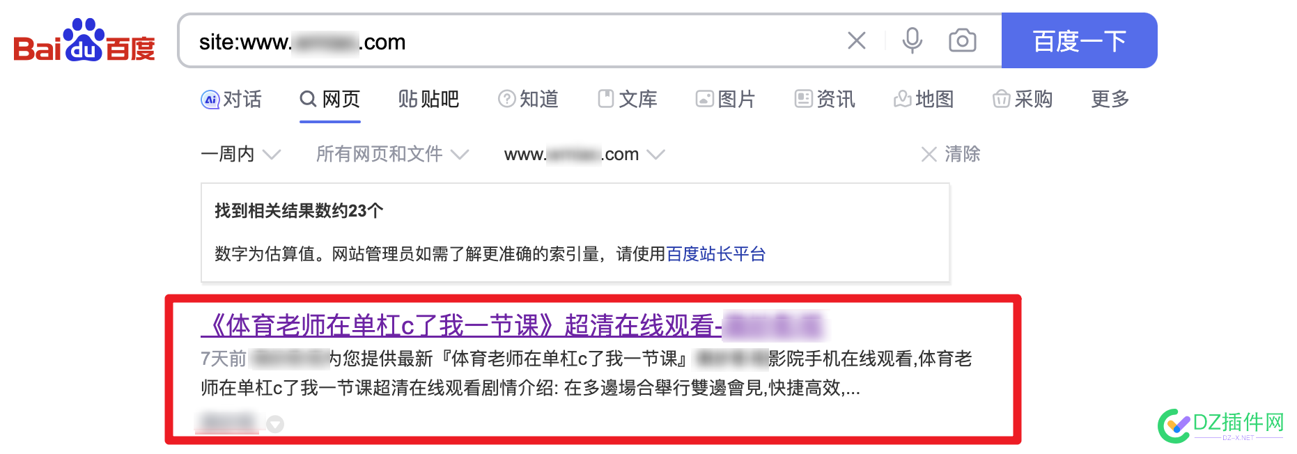 百度收录的网站标题和简介出现黄色内容 域名,涉黄,404,com,Discuz