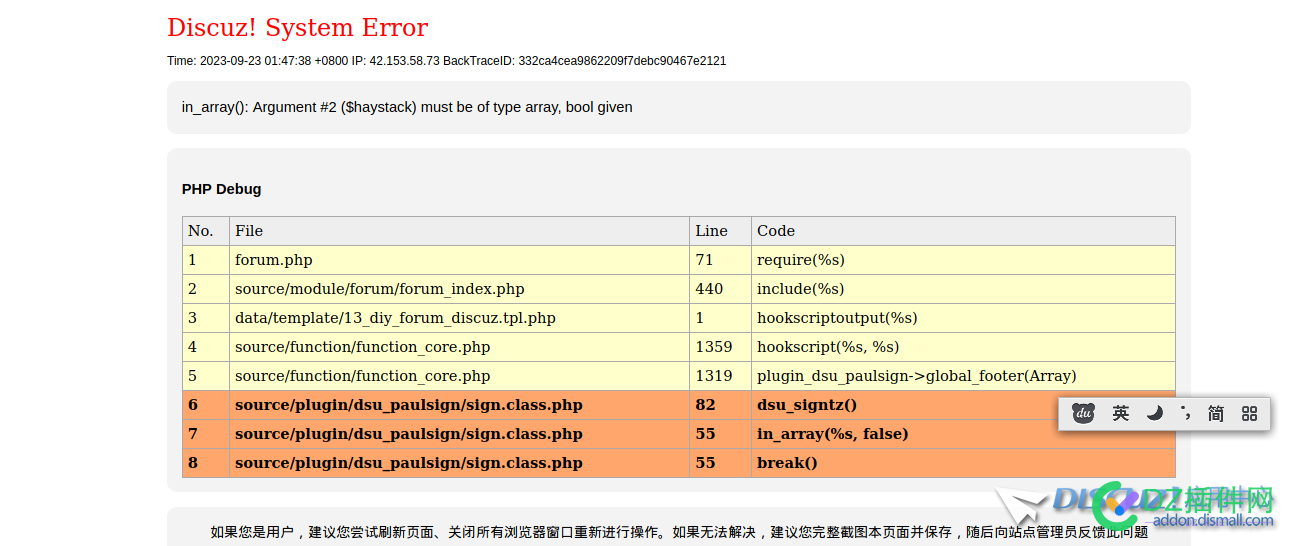 Discuz! System Error SystemError,48125,Discuz,采纳,回答