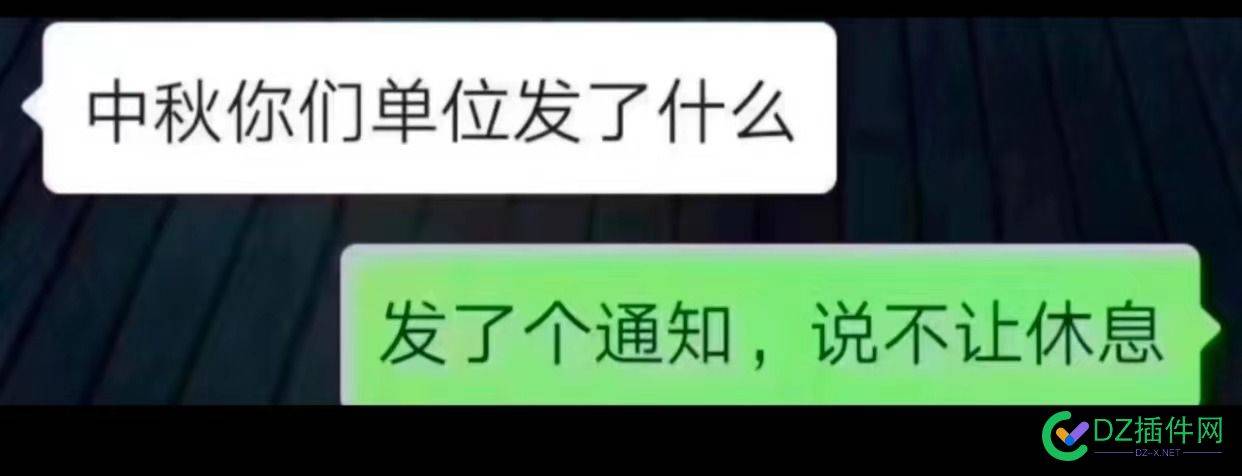 中秋你们单位发什么>? 48152,单位,中秋