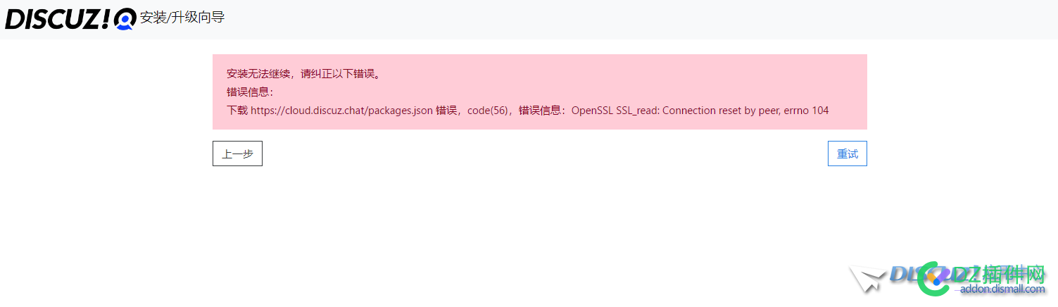 安装无法继续，请纠正以下错误。 errno,read,OpenSSLSSL,56,code