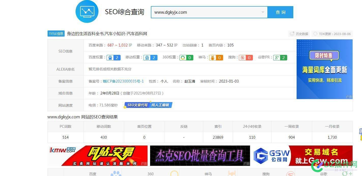 别人的网站，日收录110，快速收录权限就是好 收录,110,48201,网站,权限