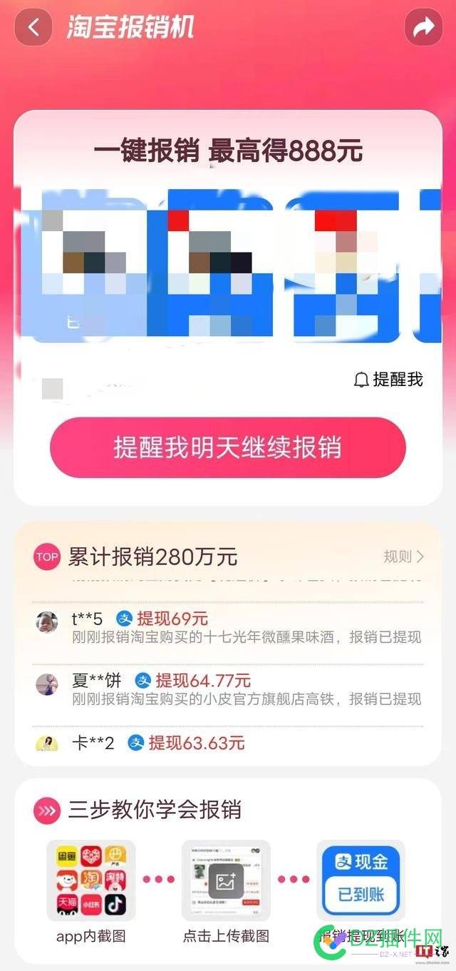 淘宝上线“报销机”功能，上传全网各购物平台订单，最高报销888元 支付宝,测试,提现,额度,余额