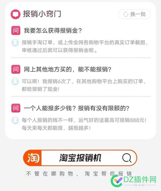 淘宝上线“报销机”功能，上传全网各购物平台订单，最高报销888元 支付宝,测试,提现,额度,余额