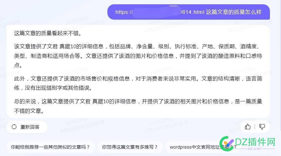 我用百度AI做文章质量分析，还挺好的 AI,48263,挺好,百度,产品