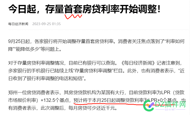 今日起，存量首套房贷利率开始调整！ 房贷,48265,利率,存量,调整