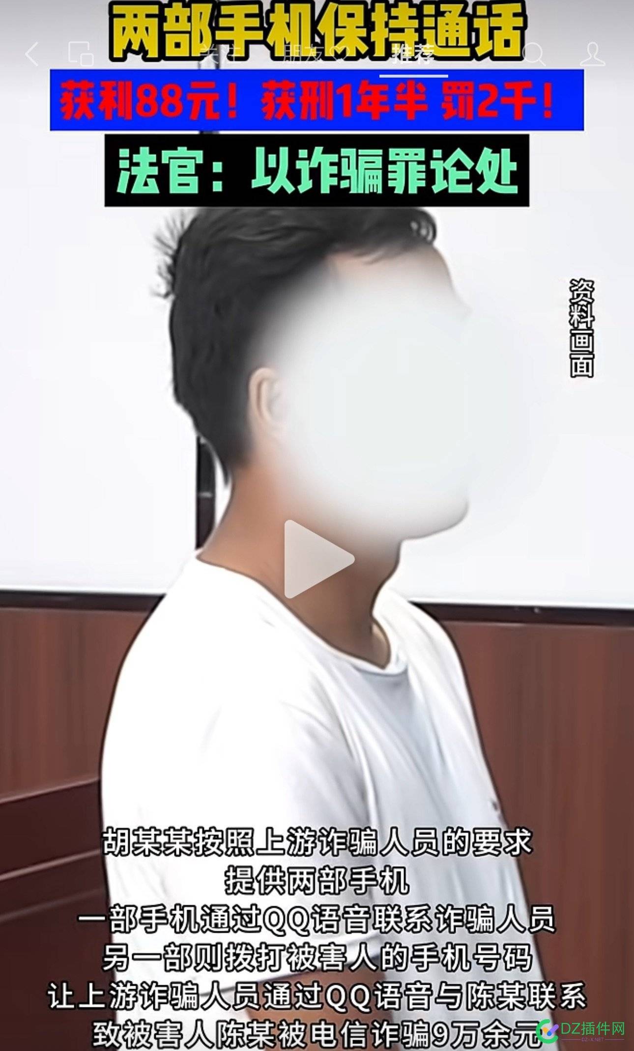 脑子不够数，才会賺这种钱……连帮信罪，都省了直接诈骗罪 诈骗罪,48319,脑子