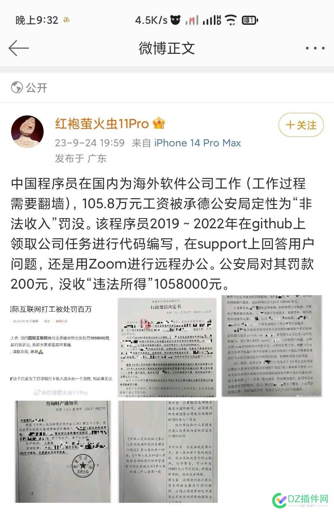 中国的程序员fq为外国公司写代码编程序取得的工资收入被承德公安局定性为非法收... 程序员,fq,4835748358,代码,公安局