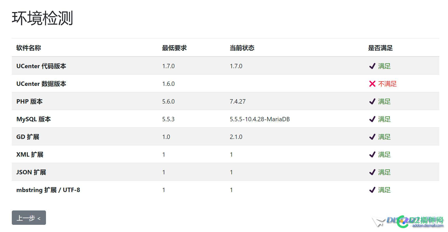 X3.4升级到X3.5环境检查出错 服务器,MySQL,discuz,htdocs