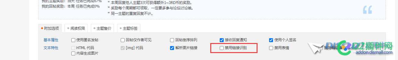 请教下，怎么默认禁止链接识别 勾选,48404,链接,禁用,识别