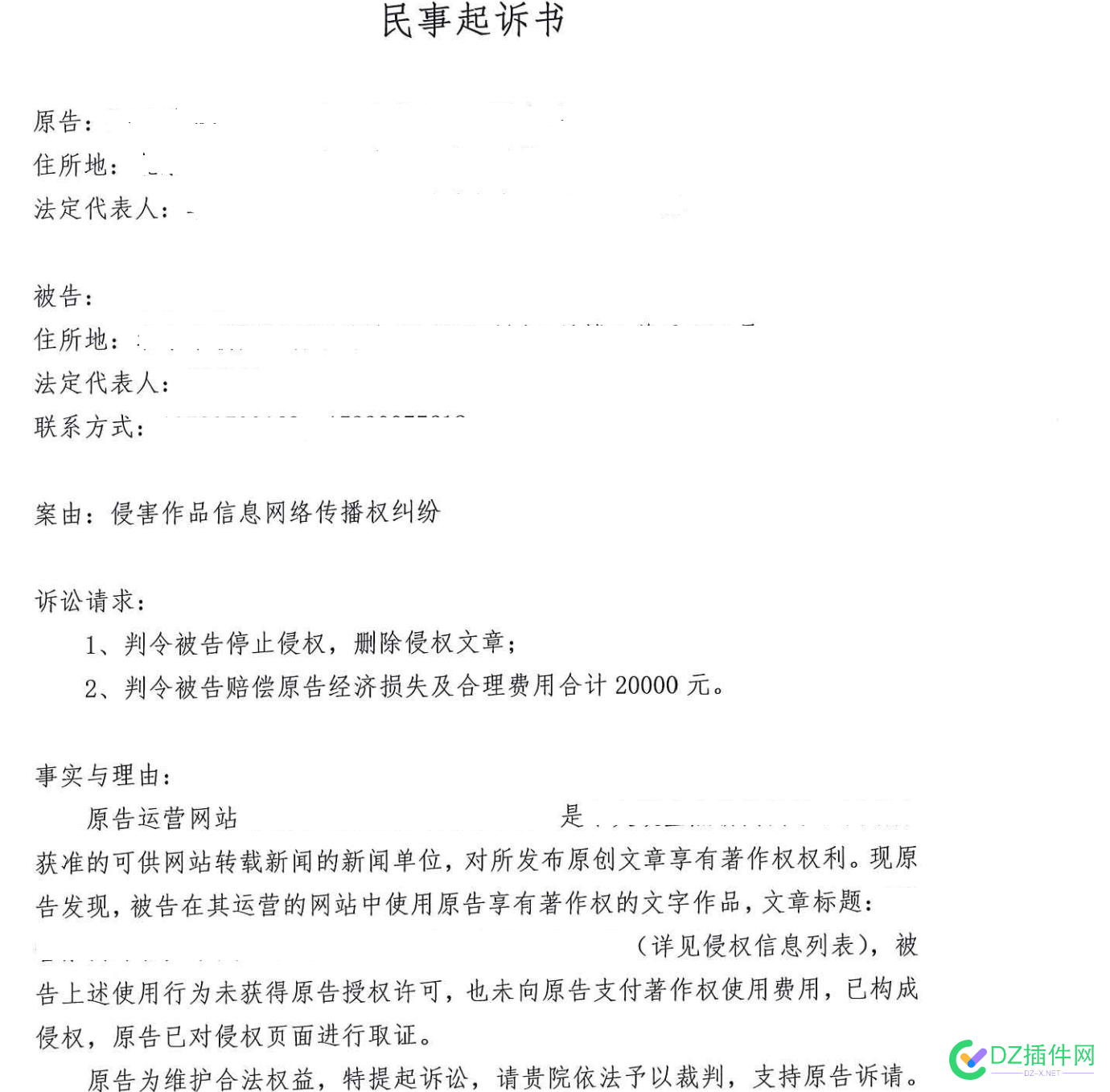 被起诉了，请各位站长以后注意不要采集发布此类信息 BA,48466,被告,引以为戒,站长