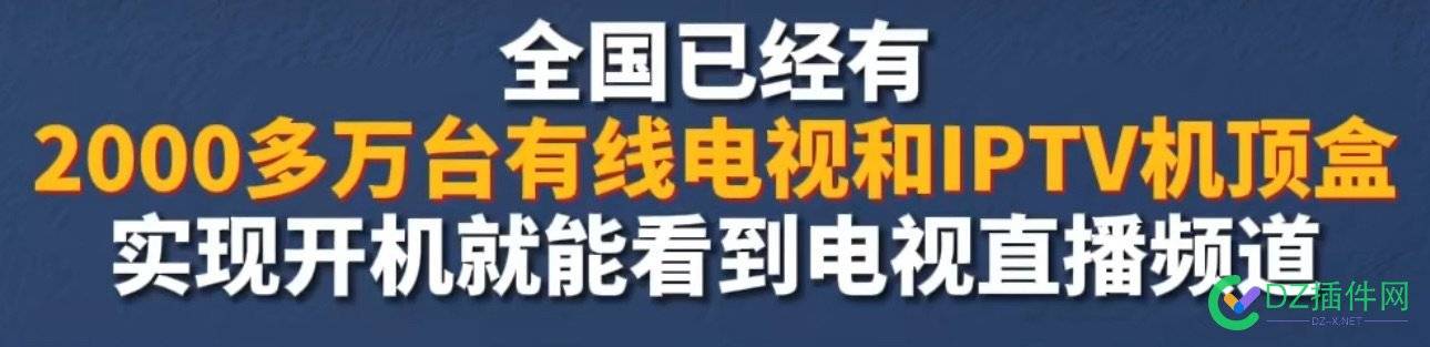 电视开机广告要被打死……主要指的是ipt 用户端 48558,ipt,终端,广告,开机