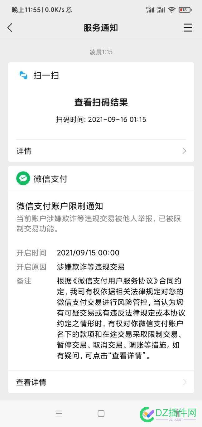 微信支付被永久封，封了4年，今天解封！ 转账,账户,解封,485594856048561,红包