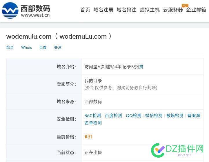 现有两个闲置域名出售，有需要的吗？ 域名,闲置,西部数码,4861248613,出售