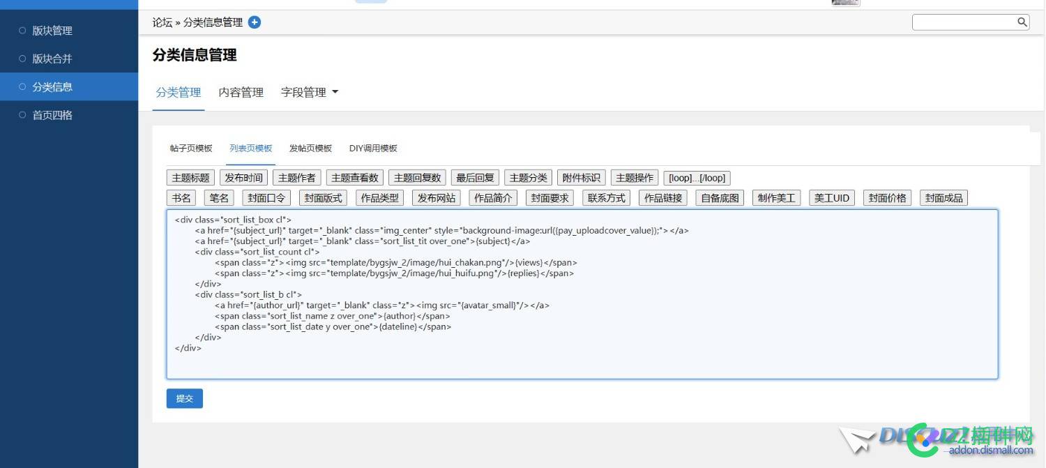 分类信息自定义了帖子列表模板，，但是不显示 缓存,ucenter,48652,48651,导入