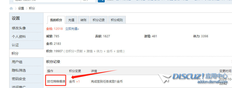 求助个人中心积分记录今日签到乱码怎么修复