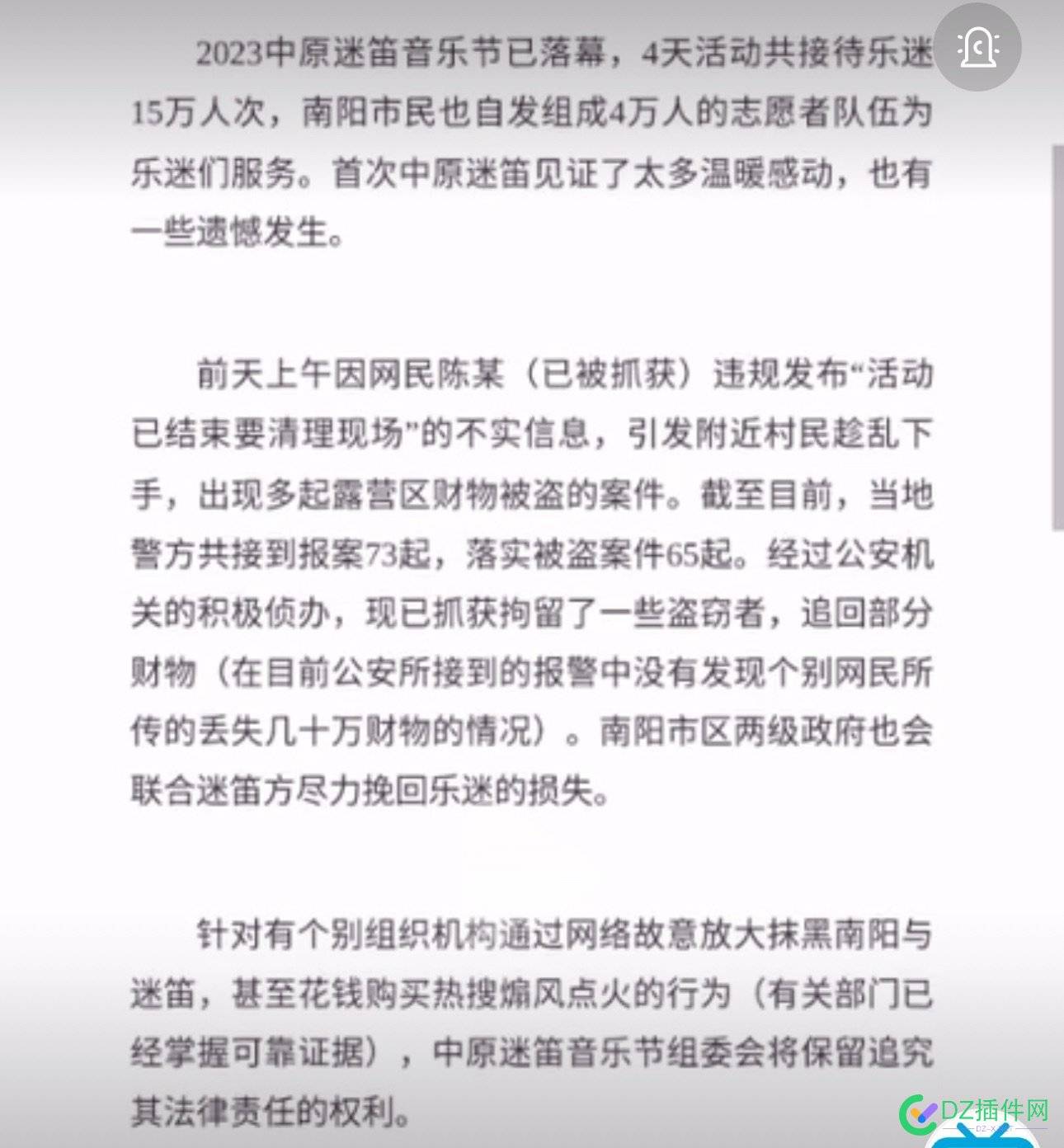 有些人为了热度，故意抹黑……已抓获一人 48775,抹黑,通告,热度,抓获