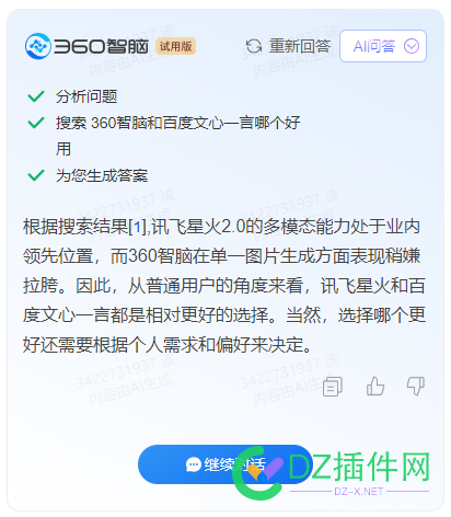 360智脑API开放内测了 图片,偏好,360,48834,API