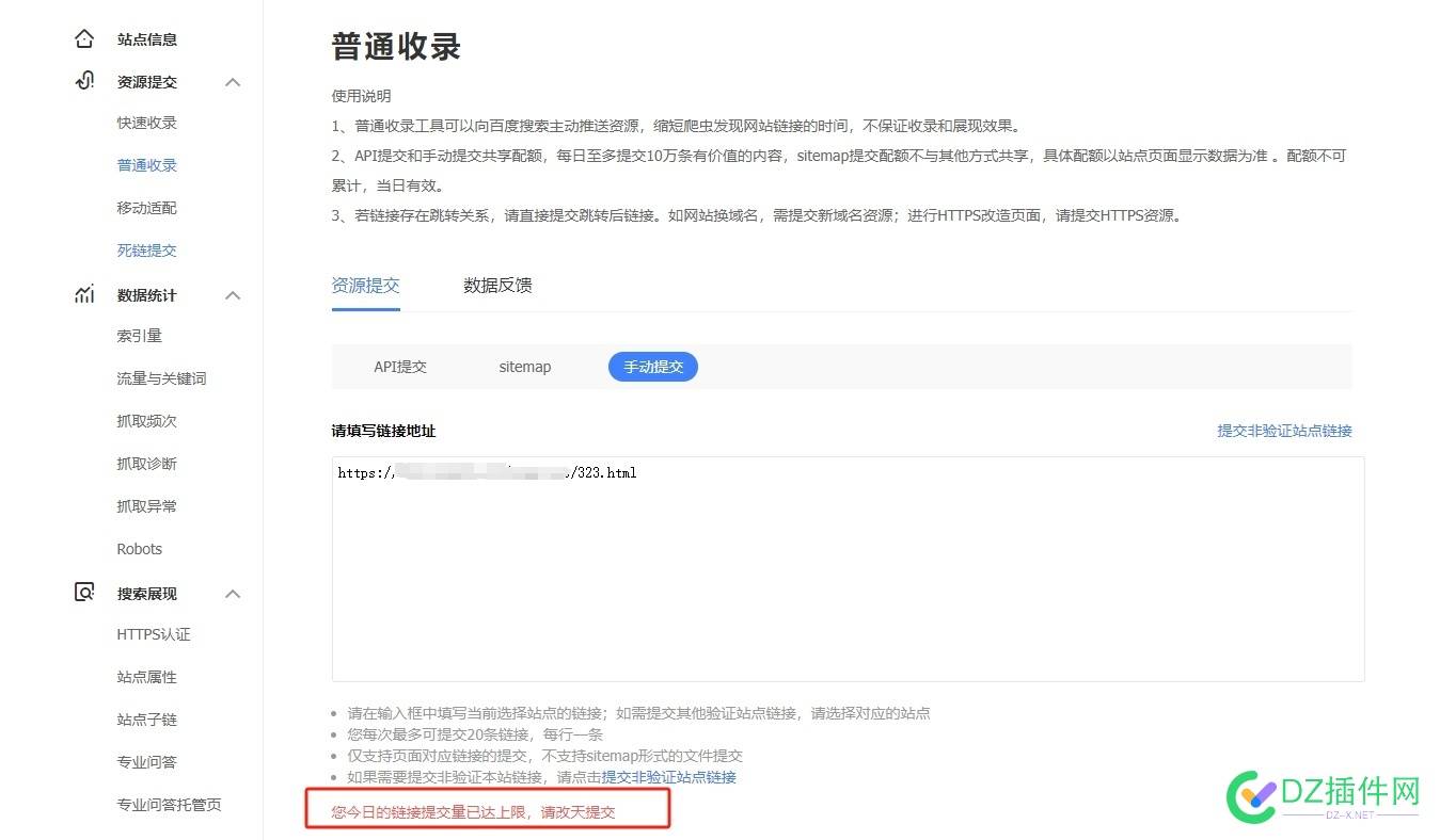 百度提交份额彻底没了！连一条都无法提交。 提交,48845,份额,百度