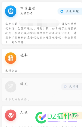 诸位有没有人注销过个体户营业执照？ 西瓜,可可,it618,点微